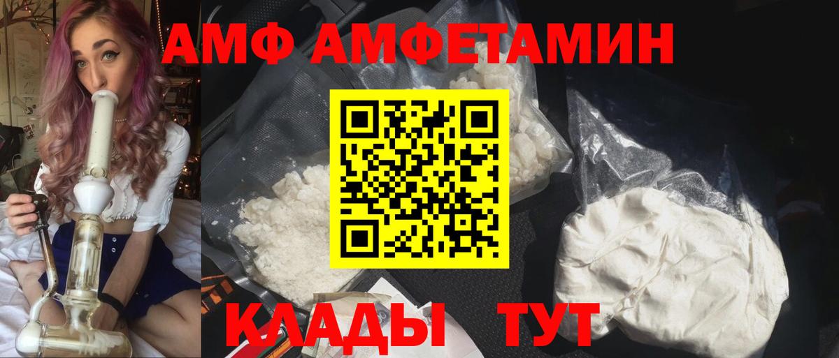 Amphetamine  Amphetamine VHQ  Вход с VPN  Камышлов 