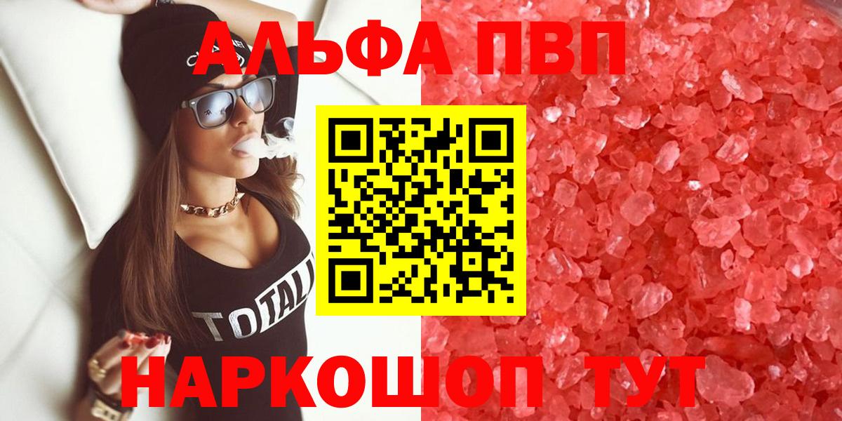 A-PVP Соль Камышлов