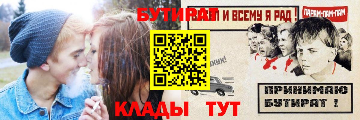 Бутират Butirat Камышлов