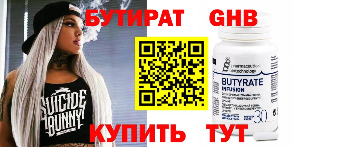Бутират бутик  БУТИРАТ  Камышлов  Вход с VPN 