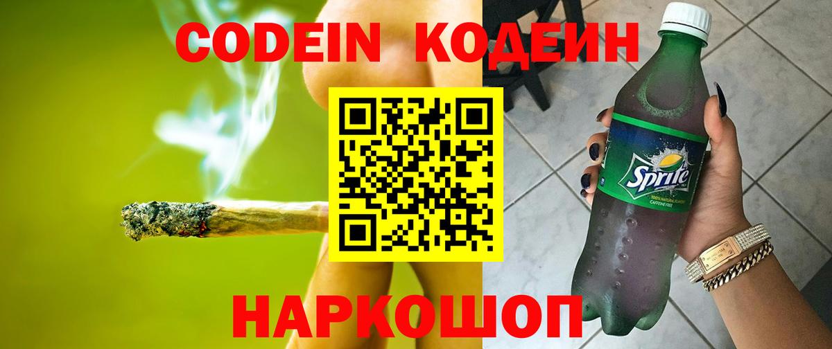 Камышлов  Codein напиток Lean (лин)  Вход с VPN  Codein напиток Lean (лин) 