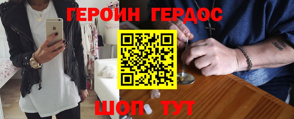 ГЕРОИН хмурый Камышлов